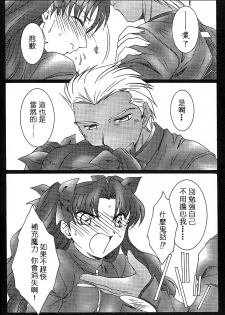 (CR35) [Koubai Gekka (Kouno Mizuho)] SECRET WINDOW (Fate/stay night) [Chinese] - page 9