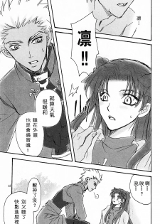 (CR36) [Teikokudou (Asakura Karen)] Yume de, Yume nara. (Fate/stay night) [Chinese] - page 12