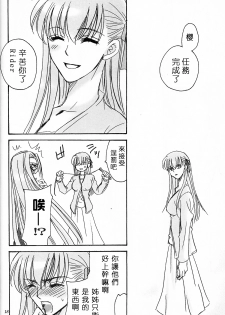 (CR36) [Teikokudou (Asakura Karen)] Yume de, Yume nara. (Fate/stay night) [Chinese] - page 15