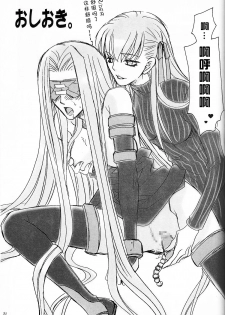 (CR36) [Teikokudou (Asakura Karen)] Yume de, Yume nara. (Fate/stay night) [Chinese] - page 18