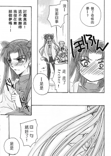 (CR36) [Teikokudou (Asakura Karen)] Yume de, Yume nara. (Fate/stay night) [Chinese] - page 14
