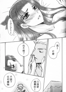 (CR36) [Teikokudou (Asakura Karen)] Yume de, Yume nara. (Fate/stay night) [Chinese] - page 8