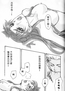 (CR36) [Teikokudou (Asakura Karen)] Yume de, Yume nara. (Fate/stay night) [Chinese] - page 6