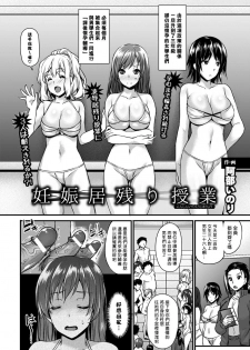 [Abe Inori] Ninshin Inokori Jugyou (ANGEL Club 2016-09) [Chinese] [Sona5566漢化] [Digital] - page 2