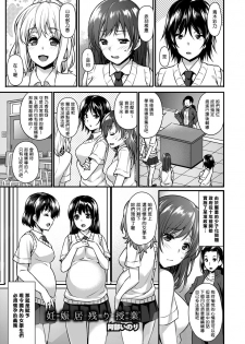 [Abe Inori] Ninshin Inokori Jugyou (ANGEL Club 2016-09) [Chinese] [Sona5566漢化] [Digital] - page 1