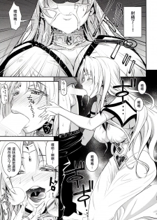 (C90) [Hibi Rakuraku (Aoki Kanji)] Ouhi-sama Taihen Hacchake asobasu (To LOVE-Ru) [Chinese] [塔布里斯個人漢化] - page 7