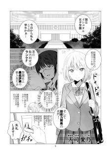 [Harumachi Tsurara (Shichoson)] Tenshi no Paraphilia [Digital] - page 5