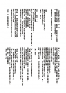 [Kazan no You(Kazan no You)] 幻想鄉異誌 ~一寸之亂~ (Touhou Project) [Chinese] - page 42
