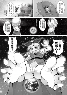 [Kazan no You(Kazan no You)] 幻想鄉異誌 ~一寸之亂~ (Touhou Project) [Chinese] - page 38