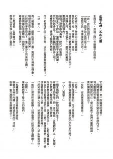 [Kazan no You(Kazan no You)] 幻想鄉異誌 ~一寸之亂~ (Touhou Project) [Chinese] - page 44