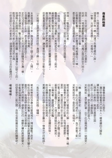 [Kazan no You(Kazan no You)] 幻想鄉異誌 ~一寸之亂~ (Touhou Project) [Chinese] - page 9