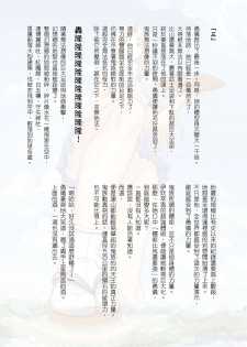 [Kazan no You(Kazan no You)] 幻想鄉異誌 ~一寸之亂~ (Touhou Project) [Chinese] - page 4