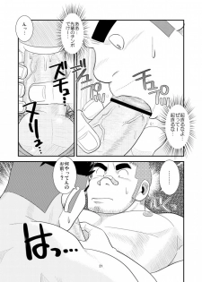 (C80) [Tagayanism (TAGAYAN)] Gachi de Ikouze! - page 22