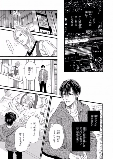 [Ike Reibun] Bi no Kyoujin ~ X Side ~ - page 11