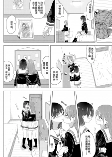 [syou] Watashi to Osananajimi no... (COMIC BAVEL 2016-09) [Chinese] [沒有漢化] [Digital] - page 5