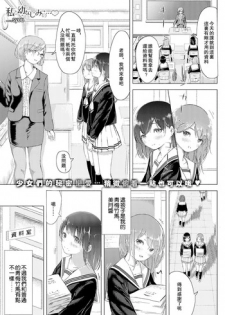 [syou] Watashi to Osananajimi no... (COMIC BAVEL 2016-09) [Chinese] [沒有漢化] [Digital]