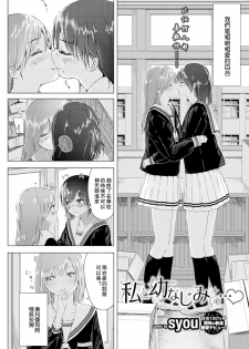 [syou] Watashi to Osananajimi no... (COMIC BAVEL 2016-09) [Chinese] [沒有漢化] [Digital] - page 3