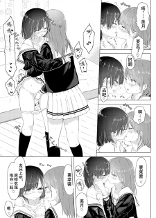 [syou] Watashi to Osananajimi no... (COMIC BAVEL 2016-09) [Chinese] [沒有漢化] [Digital] - page 8