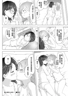 [syou] Watashi to Osananajimi no... (COMIC BAVEL 2016-09) [Chinese] [沒有漢化] [Digital] - page 13