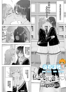 [syou] Watashi to Osananajimi no... (COMIC BAVEL 2016-09) [Chinese] [沒有漢化] [Digital] - page 2