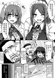 [Alexi Laiho] Seiteki Tousaku Maid Shimai! (COMIC AUN 2016-08) [Chinese] [沒有漢化] - page 10