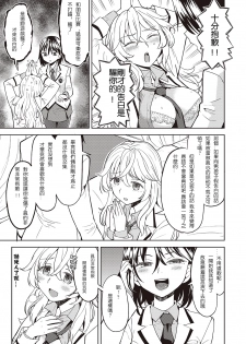 [Ayane] Uso o Tsukaneba Yuri ni wa Narenu | If a Lie Is Not Told, It Cannot Become Yuri (COMIC Kairakuten XTC Vol.7) [Chinese] [沒有漢化] [Digital] - page 6