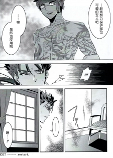 (Ou no Utsuwa 6) [FB-03 (KIB)] My Heart Goes Bang (Fate/hollow ataraxia) [Chinese] - page 34