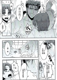 (Ou no Utsuwa 6) [FB-03 (KIB)] My Heart Goes Bang (Fate/hollow ataraxia) [Chinese] - page 27