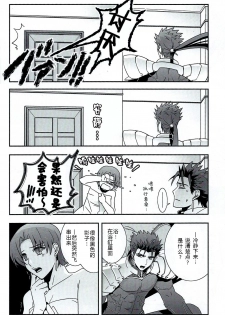 (Ou no Utsuwa 6) [FB-03 (KIB)] My Heart Goes Bang (Fate/hollow ataraxia) [Chinese] - page 7