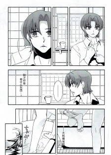 (Ou no Utsuwa 6) [FB-03 (KIB)] My Heart Goes Bang (Fate/hollow ataraxia) [Chinese] - page 4