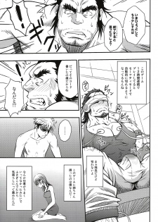 (C87) [RYCANTHROPY (Mizuki Gai)] UNREAL REAL - page 12