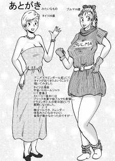[BBUTTONDASH] Hanzaiteki Bakunyuu Girl Part 8 (Dragon Ball Z) [English] [desudesu] [Digital] - page 43