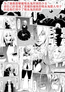 [Mikezoutei] Kyuuketsuki ni Kanzen Haiboku Shita Vanpire Hunter Oyako ga Musuko no Mae de Okasare Kyuuketsuki-ka Shite Shimau Haha no Hanashi [Chinese] [Magic S个人汉化] - page 3