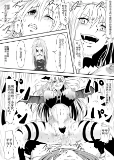[Mikezoutei] Kyuuketsuki ni Kanzen Haiboku Shita Vanpire Hunter Oyako ga Musuko no Mae de Okasare Kyuuketsuki-ka Shite Shimau Haha no Hanashi [Chinese] [Magic S个人汉化] - page 29