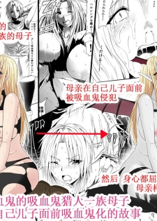 [Mikezoutei] Kyuuketsuki ni Kanzen Haiboku Shita Vanpire Hunter Oyako ga Musuko no Mae de Okasare Kyuuketsuki-ka Shite Shimau Haha no Hanashi [Chinese] [Magic S个人汉化] - page 2