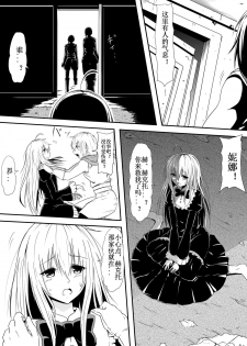 [Mikezoutei] Kyuuketsuki ni Kanzen Haiboku Shita Vanpire Hunter Oyako ga Musuko no Mae de Okasare Kyuuketsuki-ka Shite Shimau Haha no Hanashi [Chinese] [Magic S个人汉化] - page 9