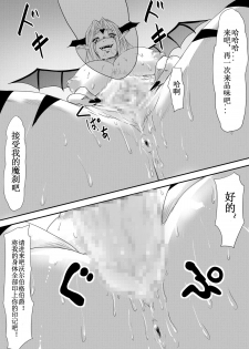 [Mikezoutei] Kyuuketsuki ni Kanzen Haiboku Shita Vanpire Hunter Oyako ga Musuko no Mae de Okasare Kyuuketsuki-ka Shite Shimau Haha no Hanashi [Chinese] [Magic S个人汉化] - page 42