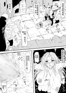 [Mikezoutei] Kyuuketsuki ni Kanzen Haiboku Shita Vanpire Hunter Oyako ga Musuko no Mae de Okasare Kyuuketsuki-ka Shite Shimau Haha no Hanashi [Chinese] [Magic S个人汉化] - page 26