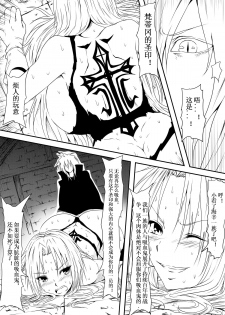 [Mikezoutei] Kyuuketsuki ni Kanzen Haiboku Shita Vanpire Hunter Oyako ga Musuko no Mae de Okasare Kyuuketsuki-ka Shite Shimau Haha no Hanashi [Chinese] [Magic S个人汉化] - page 19