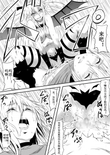[Mikezoutei] Kyuuketsuki ni Kanzen Haiboku Shita Vanpire Hunter Oyako ga Musuko no Mae de Okasare Kyuuketsuki-ka Shite Shimau Haha no Hanashi [Chinese] [Magic S个人汉化] - page 25