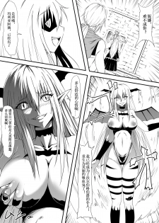 [Mikezoutei] Kyuuketsuki ni Kanzen Haiboku Shita Vanpire Hunter Oyako ga Musuko no Mae de Okasare Kyuuketsuki-ka Shite Shimau Haha no Hanashi [Chinese] [Magic S个人汉化] - page 14