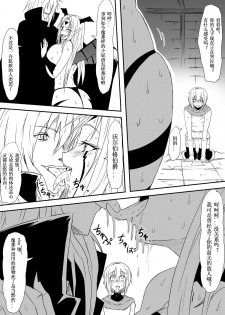 [Mikezoutei] Kyuuketsuki ni Kanzen Haiboku Shita Vanpire Hunter Oyako ga Musuko no Mae de Okasare Kyuuketsuki-ka Shite Shimau Haha no Hanashi [Chinese] [Magic S个人汉化] - page 39
