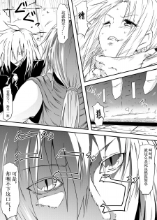 [Mikezoutei] Kyuuketsuki ni Kanzen Haiboku Shita Vanpire Hunter Oyako ga Musuko no Mae de Okasare Kyuuketsuki-ka Shite Shimau Haha no Hanashi [Chinese] [Magic S个人汉化] - page 16