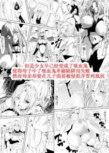 [Mikezoutei] Kyuuketsuki ni Kanzen Haiboku Shita Vanpire Hunter Oyako ga Musuko no Mae de Okasare Kyuuketsuki-ka Shite Shimau Haha no Hanashi [Chinese] [Magic S个人汉化] - page 4