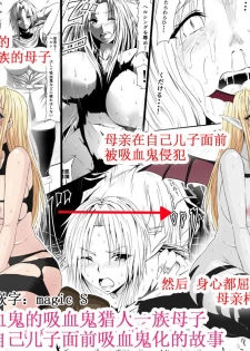[Mikezoutei] Kyuuketsuki ni Kanzen Haiboku Shita Vanpire Hunter Oyako ga Musuko no Mae de Okasare Kyuuketsuki-ka Shite Shimau Haha no Hanashi [Chinese] [Magic S个人汉化] - page 1