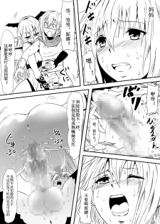 [Mikezoutei] Kyuuketsuki ni Kanzen Haiboku Shita Vanpire Hunter Oyako ga Musuko no Mae de Okasare Kyuuketsuki-ka Shite Shimau Haha no Hanashi [Chinese] [Magic S个人汉化] - page 24