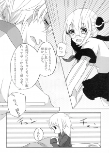 (SUPER25) [Satou Furo (Togashi)] Un, Anata ni Ageru. Zenpen (Gintama) - page 12