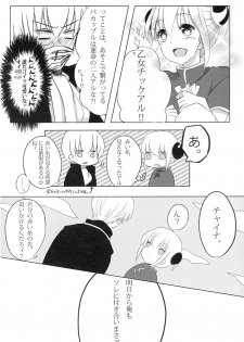 (SUPER25) [Satou Furo (Togashi)] Un, Anata ni Ageru. Zenpen (Gintama) - page 8