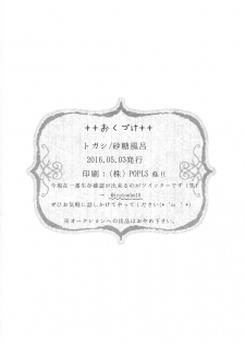 (SUPER25) [Satou Furo (Togashi)] Un, Anata ni Ageru. Zenpen (Gintama) - page 34