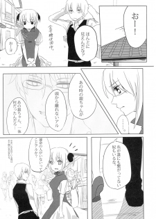 (SUPER25) [Satou Furo (Togashi)] Un, Anata ni Ageru. Zenpen (Gintama) - page 13
